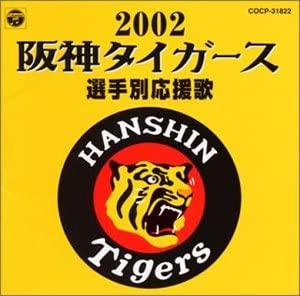 CD YUTAKA DAIJU - Hanshin Tigers senshu betsu ouenka COCP31822 Japan Japanese Others Used
CD YUTAKA DAIJU - Hanshin Tigers senshu betsu ouenka COCP31822 Japan Japanese Others Used