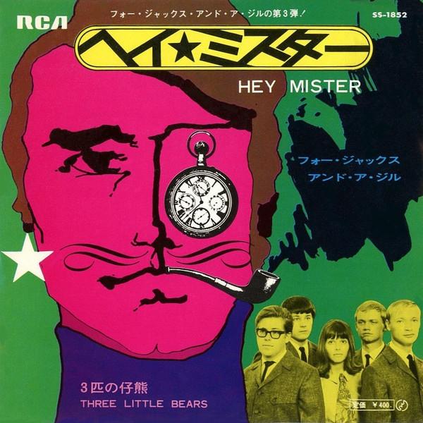 7inch Record FOUR JACKS & A JILL - Hey Mister / Three Little Bears SS1852 RCA 1968 Japan Pop Used
7inch Record FOUR JACKS & A JILL - Hey Mister / Three Little Bears SS1852 RCA 1968 Japan Pop Used