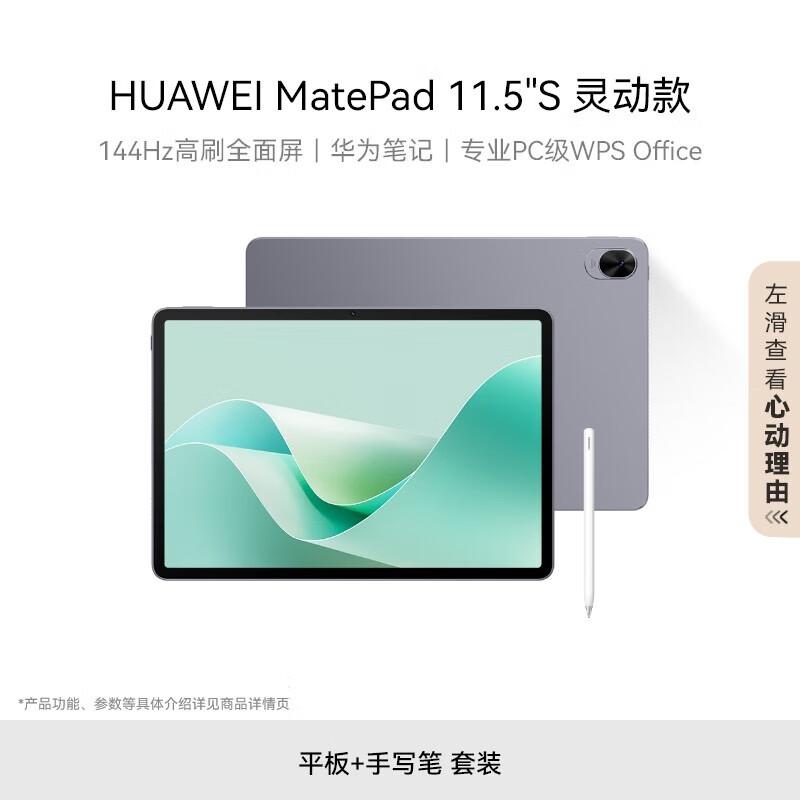 Huawei MatePad 11.5 S Dynamic Edition Tablet (CN version)
Huawei MatePad 11.5 S Dynamic Edition Tablet (CN version)
