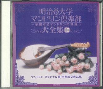 CD VARIOUS - Meiji Daigaku Mandorin Club2 mandor GES13935 COLUNBIA Japan Classical Used
CD VARIOUS - Meiji Daigaku Mandorin Club2 mandor GES13935 COLUNBIA Japan Classical Used