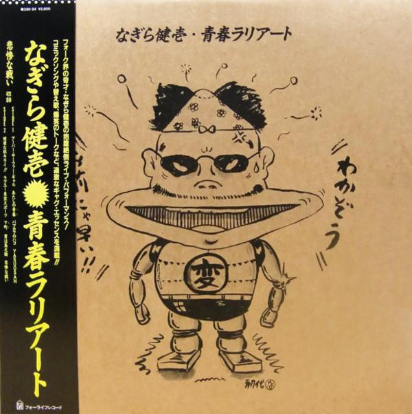 LP Record KENICHI NAGIRA Seishun Lariat 28K84 FOR LIFE 1985 Japan Obi Japanese PopRock Used
LP Record KENICHI NAGIRA Seishun Lariat 28K84 FOR LIFE 1985 Japan Obi Japanese PopRock Used