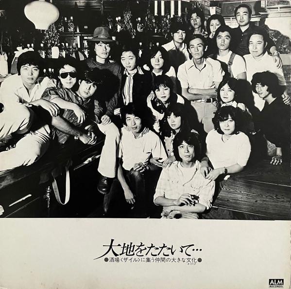 LP Record VARIOUS Daichi wo tatai te... Sakaba Rope LM1054 ALM 1977 Japan Japanese PopRock Used
LP Record VARIOUS Daichi wo tatai te... Sakaba Rope LM1054 ALM 1977 Japan Japanese PopRock Used