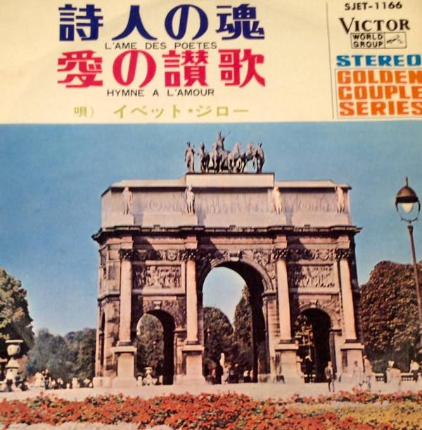 7inch Record YVETTE GIRAUD LAme Des Poetes Hymne A LAmour SJET1166 VICTOR WORLD GR 1970 Japan Pop Used
7inch Record YVETTE GIRAUD LAme Des Poetes Hymne A LAmour SJET1166 VICTOR WORLD GR 1970 Japan Pop Used