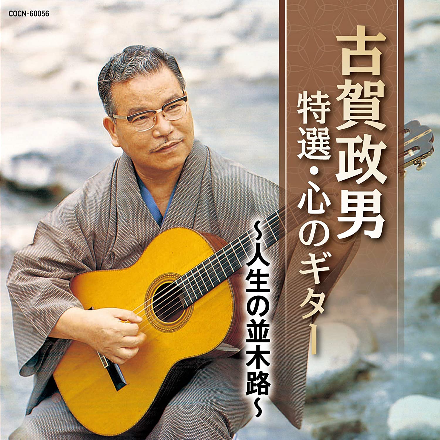 CD MASAO KOGA SONOSUKE SATO The Best Kogamasao Tokusenkokoro n COCN60056 Japan ObiJapanese Others Used
CD MASAO KOGA SONOSUKE SATO The Best Kogamasao Tokusenkokoro n COCN60056 Japan ObiJapanese Others Used