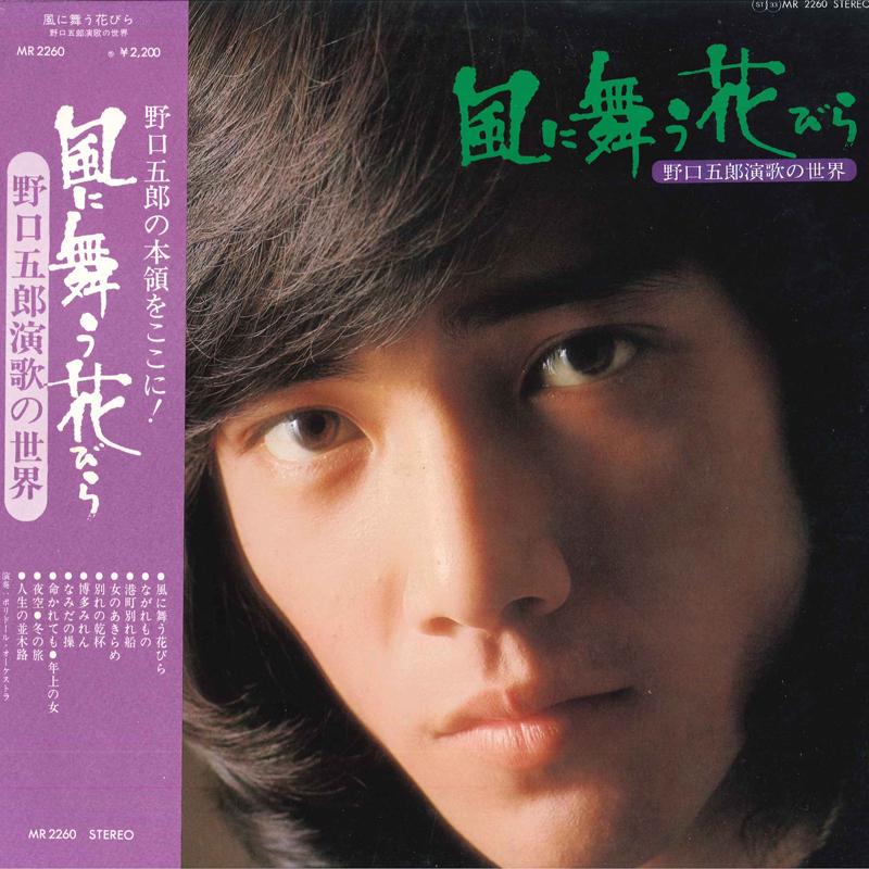 LP Record GORO NOGUCHI - Kazenimauhanabira Noguchigoro Enkan MR2260 POLYDOR 1974 Japan Obi Japanese Pop/Rock Used
LP Record GORO NOGUCHI - Kazenimauhanabira Noguchigoro Enkan MR2260 POLYDOR 1974 Japan Obi Japanese Pop/Rock Used