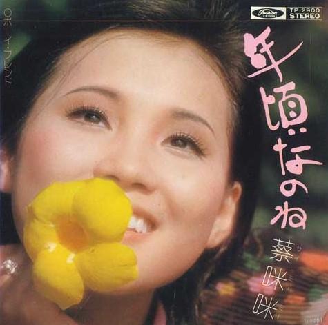 7inch Record CAI MIMI Toshigorona no ne Boyfriend TP2900 EXPRESS Japan Japanese PopRock Used
7inch Record CAI MIMI Toshigorona no ne Boyfriend TP2900 EXPRESS Japan Japanese PopRock Used
