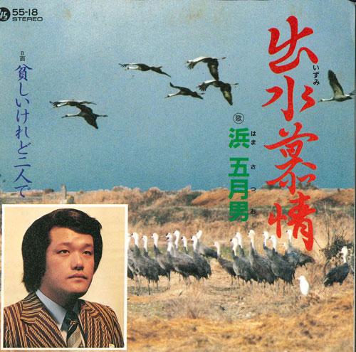 7inch Record MAYO HAMA - Shussui bojou / Mazushii keredo fut 5518 TEICHIKU Japan Japanese Traditional/Folk Used
7inch Record MAYO HAMA - Shussui bojou / Mazushii keredo fut 5518 TEICHIKU Japan Japanese Traditional/Folk Used