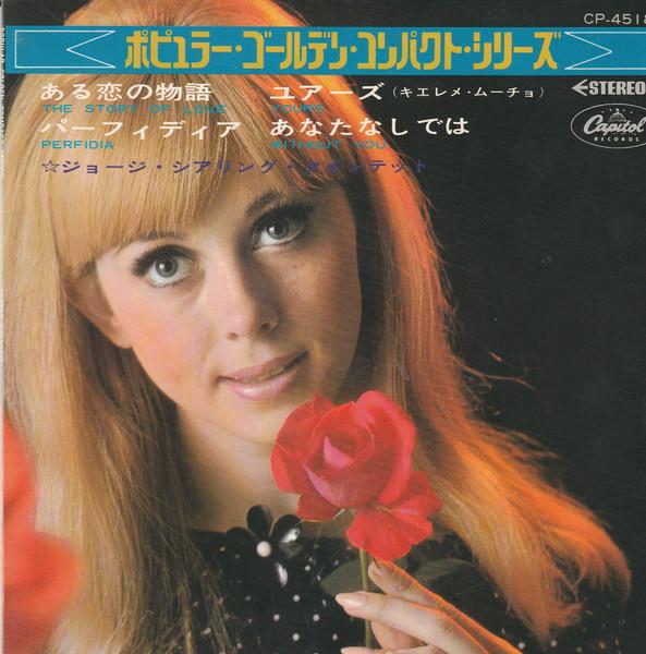 7inch Record GEORGE SHEARING QUINTET Story Of Love Perfidia Yours CP4518 CAPITOL 1968 Japan Jazz Used
7inch Record GEORGE SHEARING QUINTET Story Of Love Perfidia Yours CP4518 CAPITOL 1968 Japan Jazz Used
