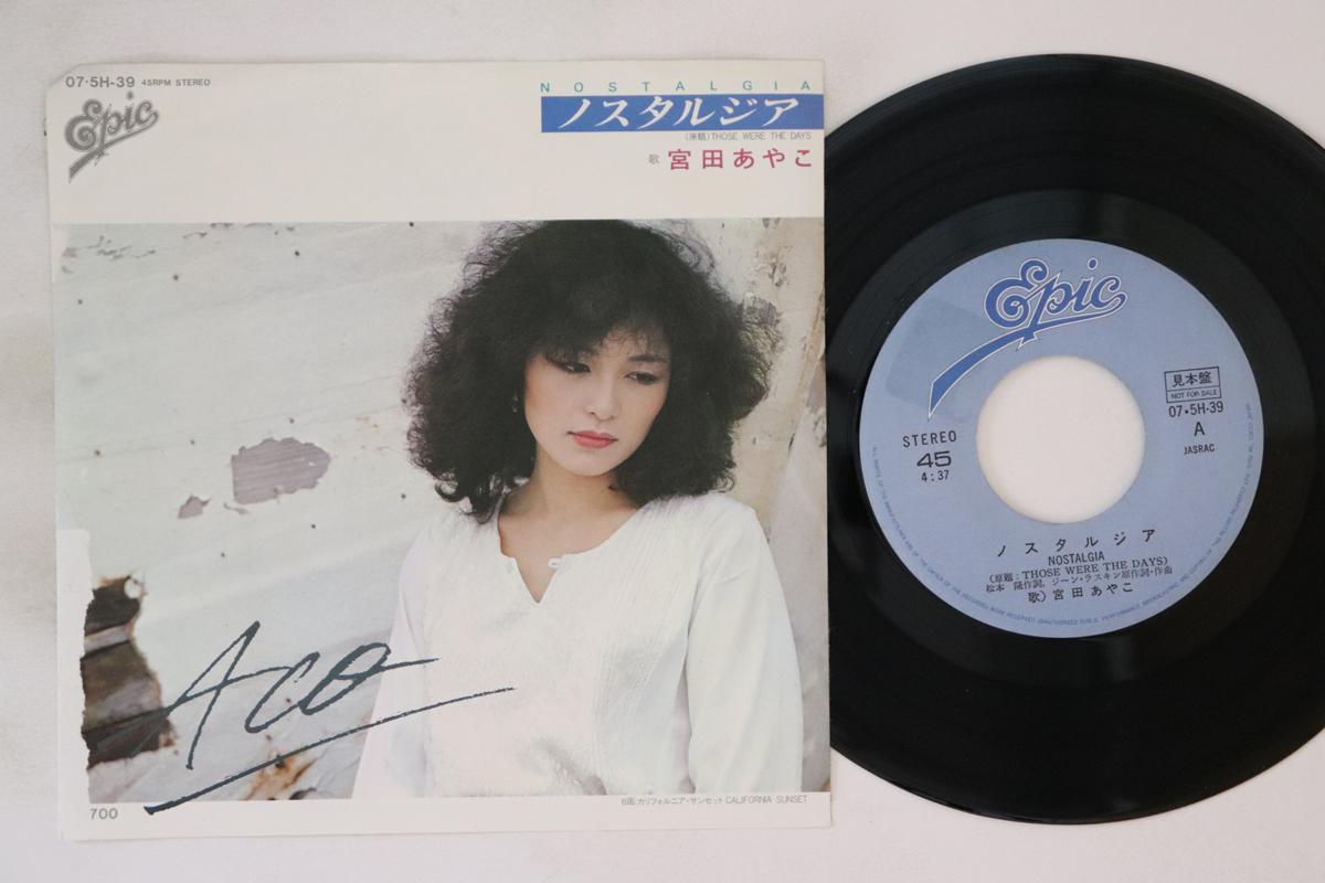 7inch Record AYAKO MIYATA Nostalgia CaliforniaSun set 075H39PROMO EPIC 1980 Japan Japanese Enka Used
7inch Record AYAKO MIYATA Nostalgia CaliforniaSun set 075H39PROMO EPIC 1980 Japan Japanese Enka Used