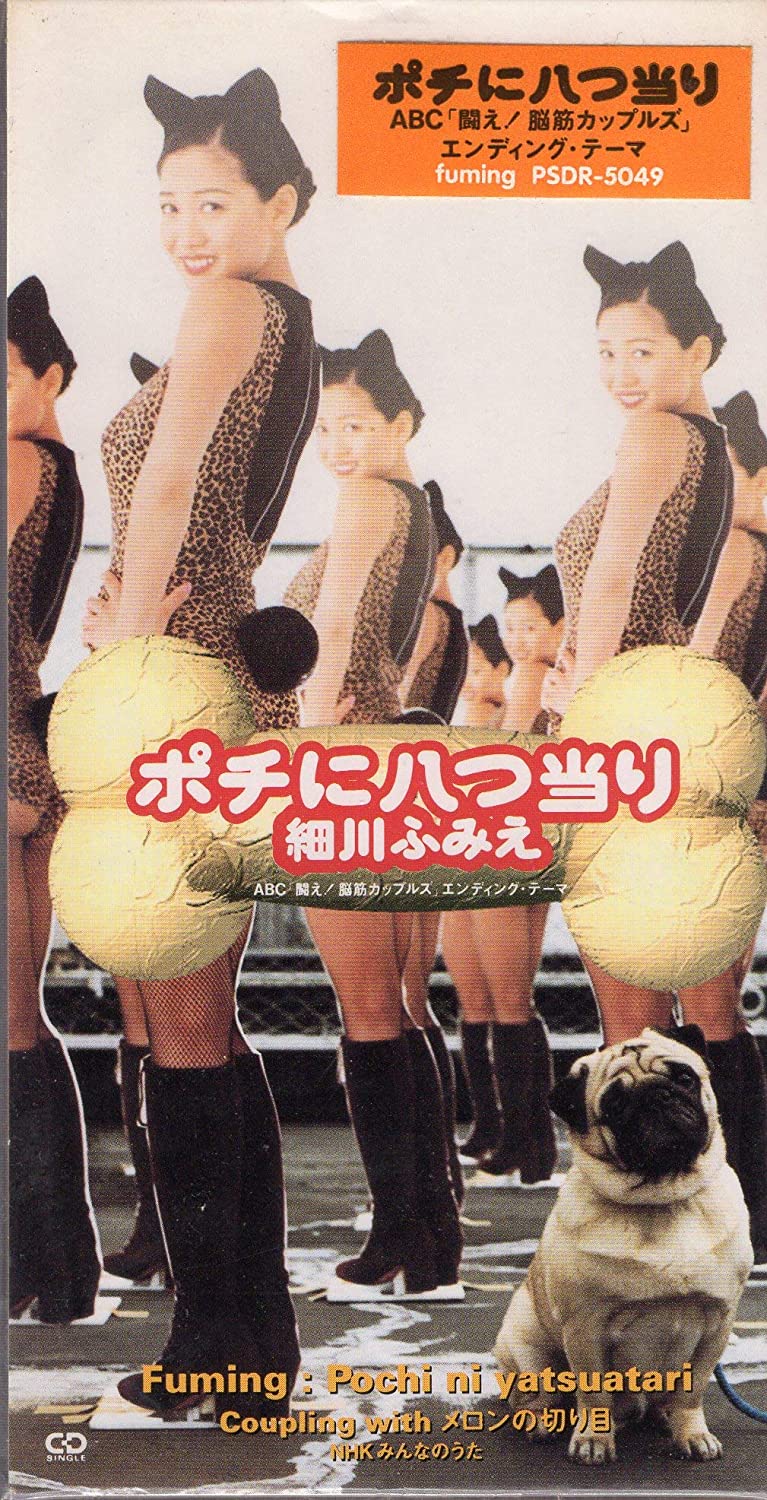 CD FUMIE HOSOKAWA, KENJI OTSUKI, BEYON - Pochi ni yattsu atari PSDR5049PROMO Japan Japanese Enka
CD FUMIE HOSOKAWA, KENJI OTSUKI, BEYON - Pochi ni yattsu atari PSDR5049PROMO Japan Japanese Enka