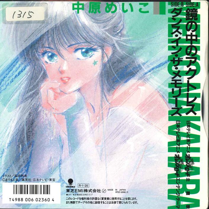 7-дюймовая пластинка MEIKO NAKAHARA - Kimagure Orange Road Kagami no Naka RT072050 EASTWORLD 1988 Япония Аниме/Игра Б/У
7-дюймовая пластинка MEIKO NAKAHARA - Kimagure Orange Road Kagami no Naka RT072050 EASTWORLD 1988 Япония Аниме/Игра Б/У