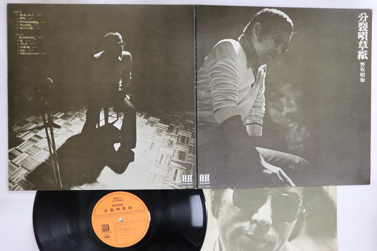 LP Record AKIYUKI NOSAKA - Bunretsuutazoushi ELEC5002 ELEC 1974 Japan Japanese Enka/Traditional Used
LP Record AKIYUKI NOSAKA - Bunretsuutazoushi ELEC5002 ELEC 1974 Japan Japanese Enka/Traditional Used