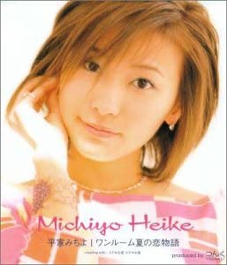 CD MICHIYO HEIKE, TSUNKU, YASUAKI MAEJ - One Room Summer Love Story WPCV10067 Japan Japanese Pop/Rock Used
CD MICHIYO HEIKE, TSUNKU, YASUAKI MAEJ - One Room Summer Love Story WPCV10067 Japan Japanese Pop/Rock Used