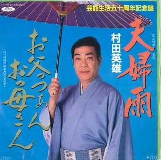7inch Record HIDEO MURATA - Fuufu u / O chichi tsu an O kaasan TP17757 TOSHIBA 1985 Japan Japanese Enka Used
7inch Record HIDEO MURATA - Fuufu u / O chichi tsu an O kaasan TP17757 TOSHIBA 1985 Japan Japanese Enka Used