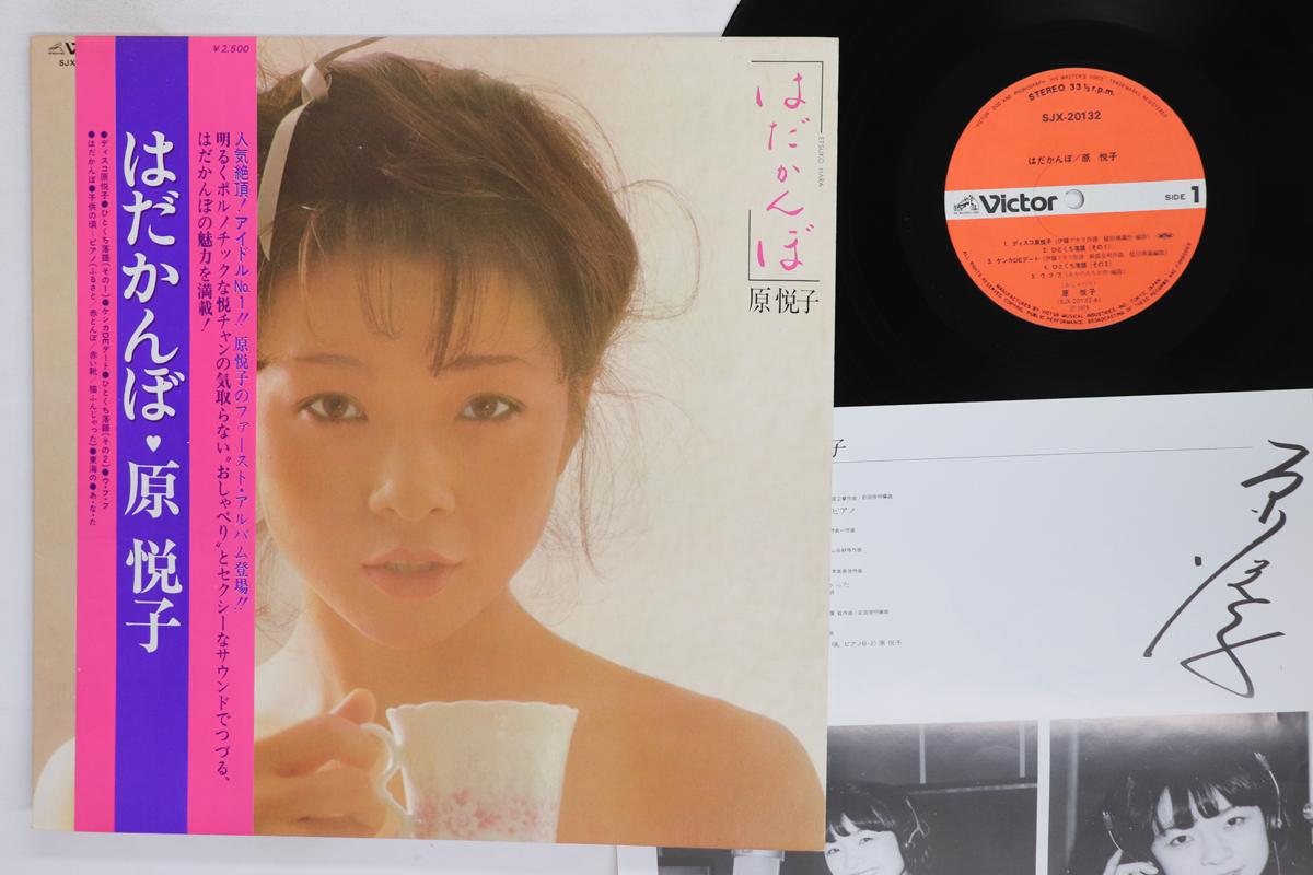LP Record ETSUKO HARA Hadakanbo SJX20132 VICTOR 1979 Japan Obi Japanese EnkaTraditional Used
LP Record ETSUKO HARA Hadakanbo SJX20132 VICTOR 1979 Japan Obi Japanese EnkaTraditional Used