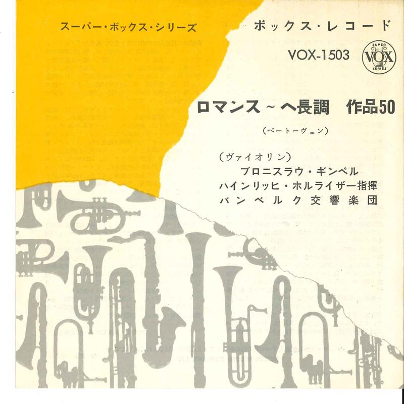 7inch Record BRONISLAU GIMPEL (VIOLIN) - Romance-he Tyou Tyou(Beethoben) VOX1503 VOX Japan Classical Used
7inch Record BRONISLAU GIMPEL (VIOLIN) - Romance-he Tyou Tyou(Beethoben) VOX1503 VOX Japan Classical Used