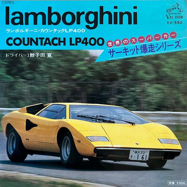 7inch Record NO ARTIST Lamborghini Countach Lp400 KV550 VICTOR Japan Sound Effects Nature Used
7inch Record NO ARTIST Lamborghini Countach Lp400 KV550 VICTOR Japan Sound Effects Nature Used