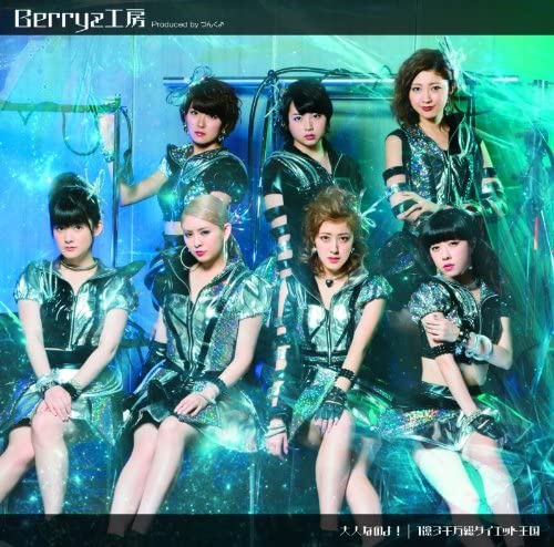 CD BERRYZ KOBO - You re An Adult! / 130 Million Tota PKCP5251 Japan ObiJapanese Pop/Rock Used
CD BERRYZ KOBO - You re An Adult! / 130 Million Tota PKCP5251 Japan ObiJapanese Pop/Rock Used