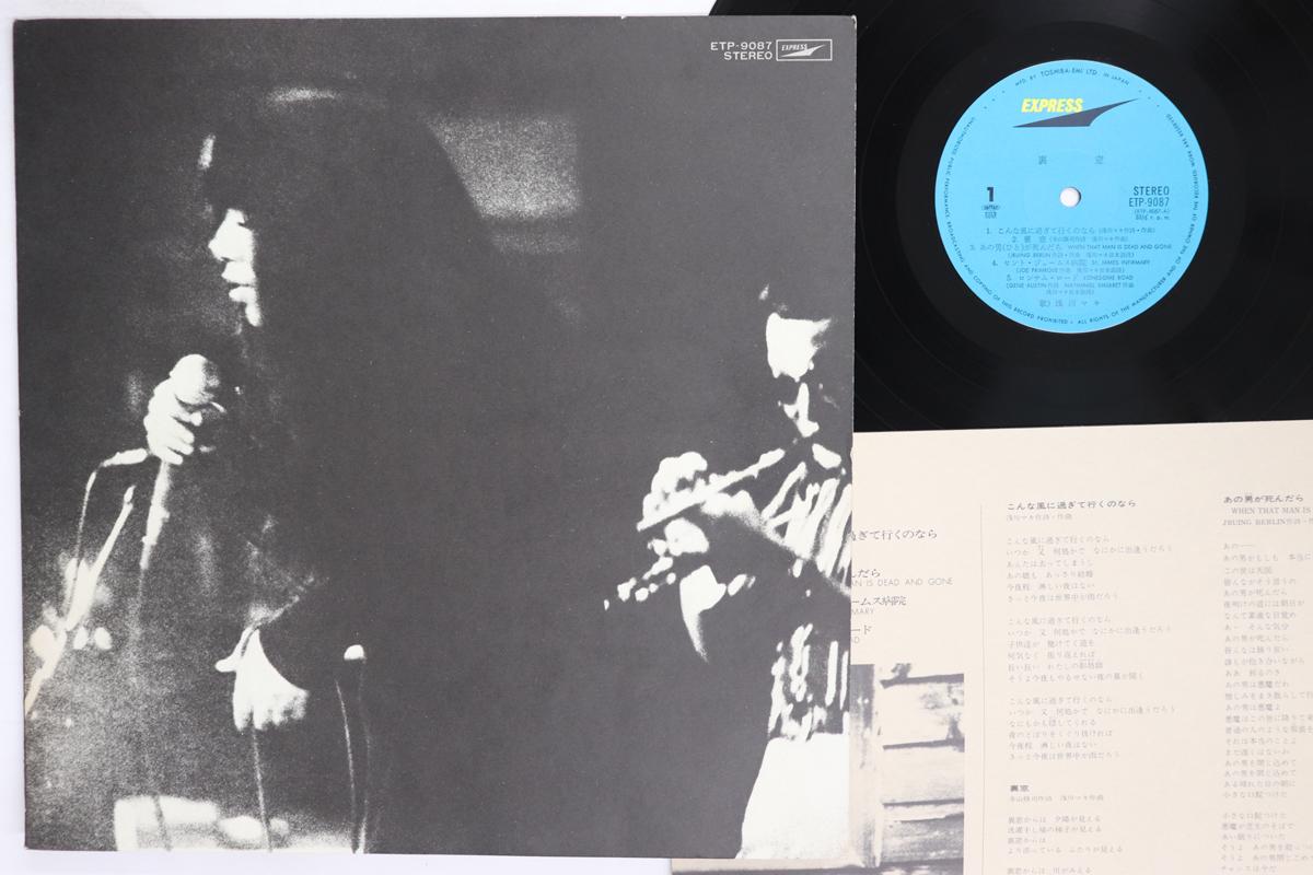 LP Record MAKI ASAGAWA Uramado ETP9087 EXPRESS 1973 Japan Japanese PopRock Used
LP Record MAKI ASAGAWA Uramado ETP9087 EXPRESS 1973 Japan Japanese PopRock Used
