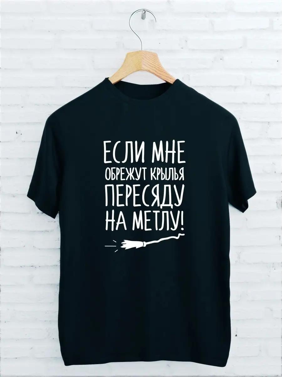 Printed T-shirt I LL SWITCH TO A BROOM M
Printed T-shirt I LL SWITCH TO A BROOM M