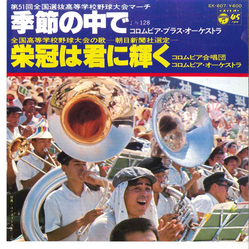 7inch Record COLUMBIA BRASS ORCHESTRA / COLUMBIA - Kisetsu No Naka De / Eikan Ha Kimi EK607 COLUMBIA 1979 Japan Japanese Others Used
7inch Record COLUMBIA BRASS ORCHESTRA / COLUMBIA - Kisetsu No Naka De / Eikan Ha Kimi EK607 COLUMBIA 1979 Japan Japanese Others Used