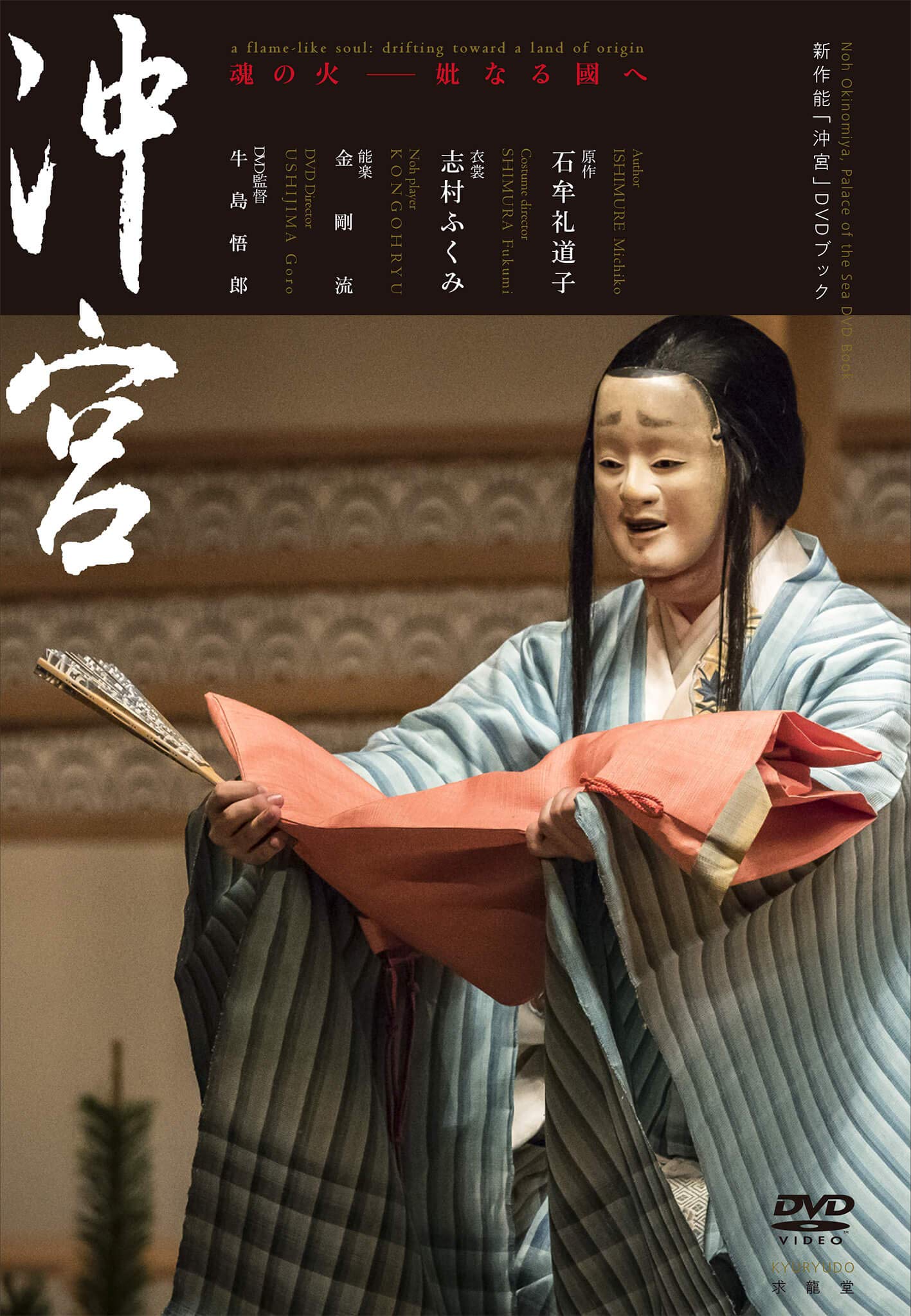 New Noh Okimiya DVD Book
New Noh Okimiya DVD Book