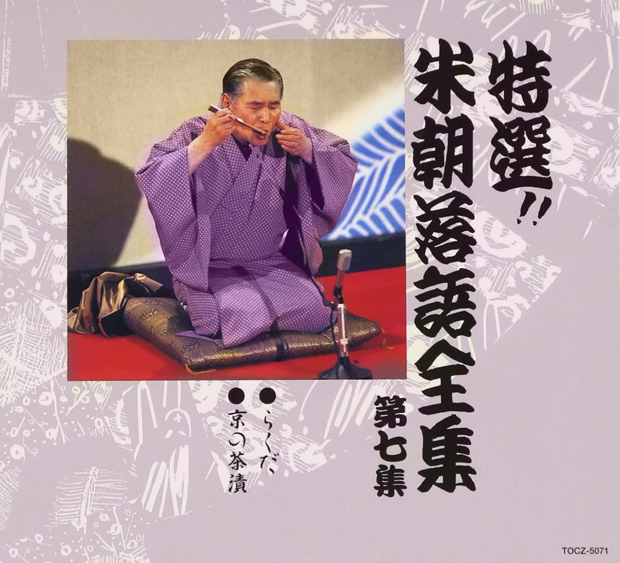 CD BEICHO KATSURA - Tokusen!! Bei chou Rakugo zenshu Da TOCZ5071 Japan ObiJapanese Comedy/Spoken Word Used
CD BEICHO KATSURA - Tokusen!! Bei chou Rakugo zenshu Da TOCZ5071 Japan ObiJapanese Comedy/Spoken Word Used