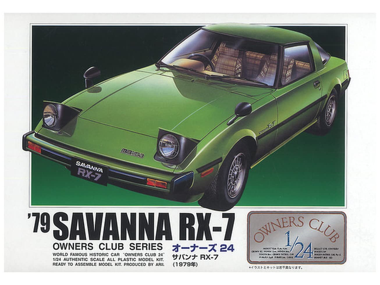 Micro Ace Club Savanna Plastic model Molding color 1/24 (Owners 24) No.7 79 RX-7 (1979 model)
Micro Ace Club Savanna Plastic model Molding color 1/24 (Owners 24) No.7 79 RX-7 (1979 model)