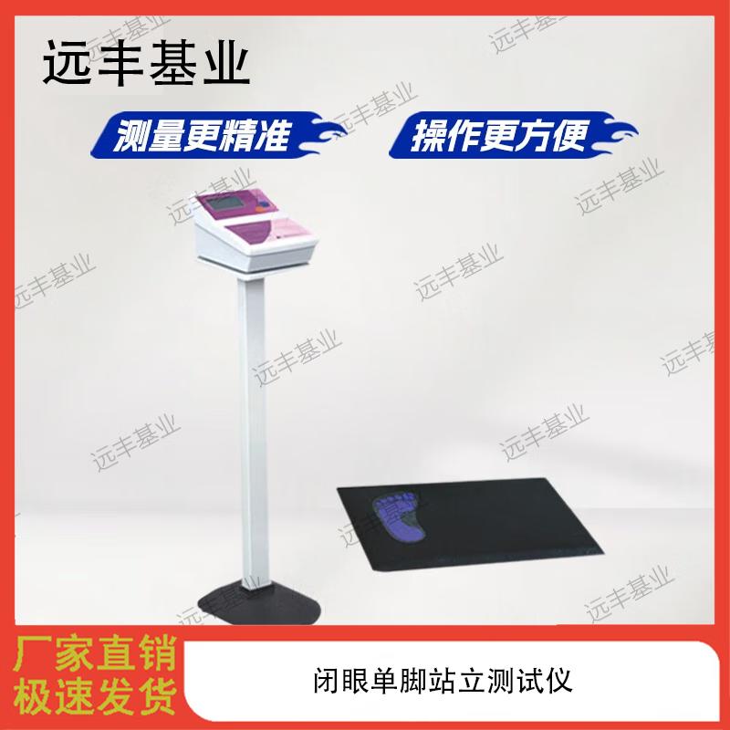 Yuanfeng Jixie Single-Leg Balance Tester
Yuanfeng Jixie Single-Leg Balance Tester
