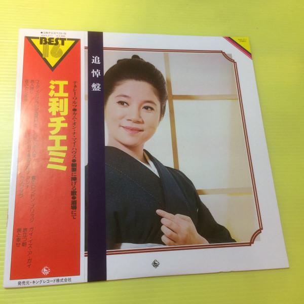 LP Record CHIEMI ERI - Best 16 AAA211 KING 1978 Japan Obi Japanese Enka/Traditional Used
LP Record CHIEMI ERI - Best 16 AAA211 KING 1978 Japan Obi Japanese Enka/Traditional Used