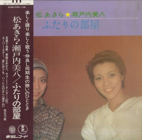 LP Record AKIRA MATSU, MIHACHI SETOUCHI - Futari no heya AX8086 TOHO 1978 Japan Obi Japanese Pop/Rock Used
LP Record AKIRA MATSU, MIHACHI SETOUCHI - Futari no heya AX8086 TOHO 1978 Japan Obi Japanese Pop/Rock Used