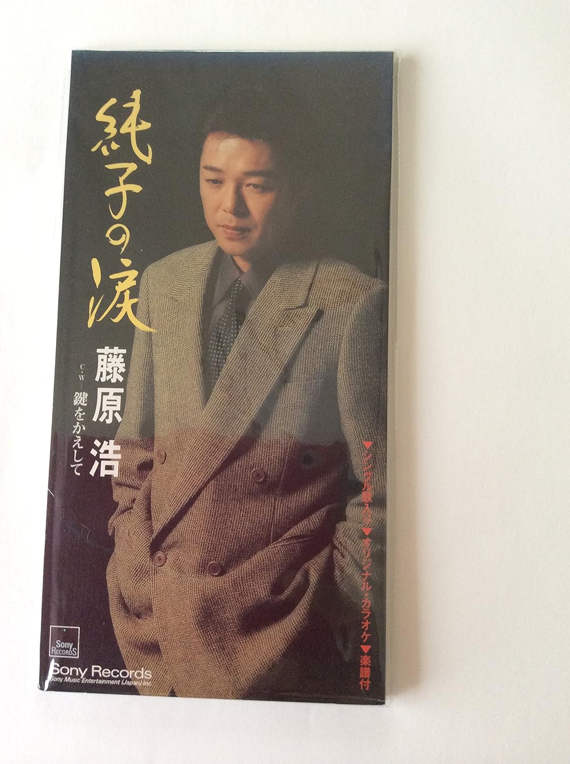 CD HIROSHI FUJIWARA, TSUBASA KAZU, MIT - Junko no namida SRDL4683 Japan Japanese Enka Used
CD HIROSHI FUJIWARA, TSUBASA KAZU, MIT - Junko no namida SRDL4683 Japan Japanese Enka Used
