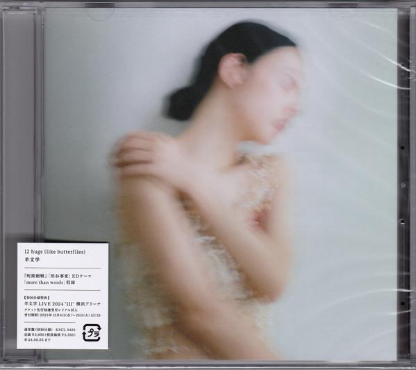 CD HITSUJIBUNGAKU - 12 Hugs (Like Butterflies)(Normal E KSCL3482 F.C.L.S. 2023 Japan Obi Japanese Pop/Rock
CD HITSUJIBUNGAKU - 12 Hugs (Like Butterflies)(Normal E KSCL3482 F.C.L.S. 2023 Japan Obi Japanese Pop/Rock