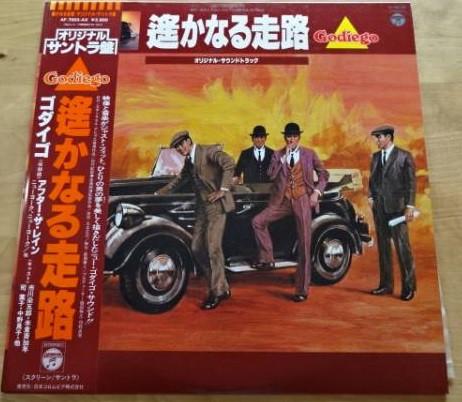 LP Record GODIEGO - Harukanaru Soro AF7003AX COLUMBIA 1980 Japan Obi Japanese Soundtracks Used
LP Record GODIEGO - Harukanaru Soro AF7003AX COLUMBIA 1980 Japan Obi Japanese Soundtracks Used
