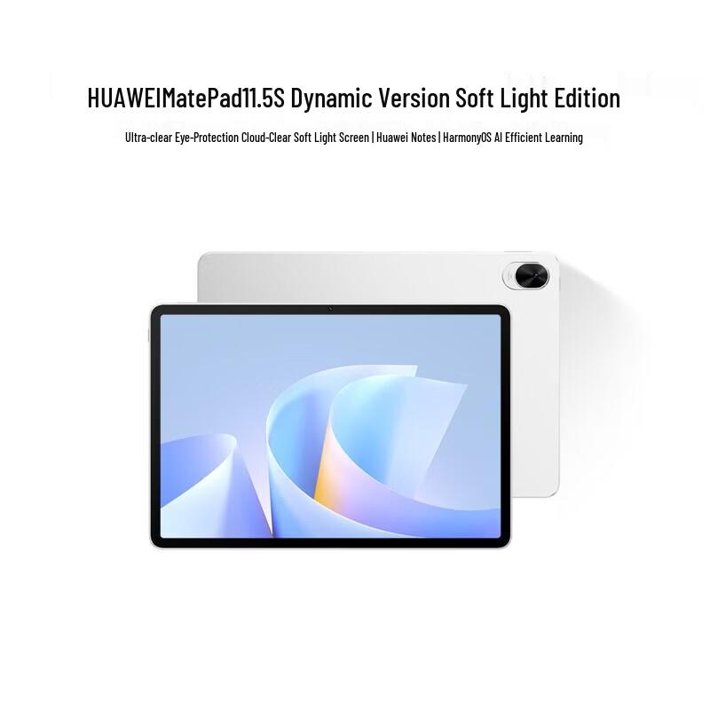 Huawei MatePad 11.5 S PaperMatte Edition (CN version)
Huawei MatePad 11.5 S PaperMatte Edition (CN version)