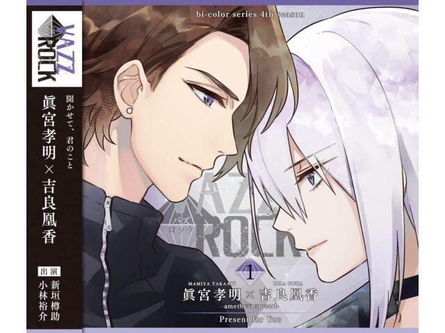 VAZZROCK bi-colorSeries 4th 1 Mamiya Takaaki x Kira Ouka аметист×жемчуг TKPR-288
VAZZROCK bi-colorSeries 4th 1 Mamiya Takaaki x Kira Ouka аметист×жемчуг TKPR-288