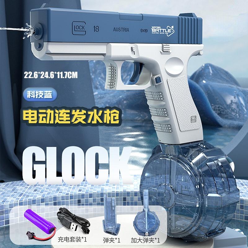 Электрический автоматический пистолет Glock для хранения воды, детский уличный пляжный пистолет большой емкости для веселой стрельбы в бассейне, игры для детей
Электрический автоматический пистолет Glock для хранения воды, детский уличный пляжный пистолет большой емкости для веселой стрельбы в бассейне, игры для детей