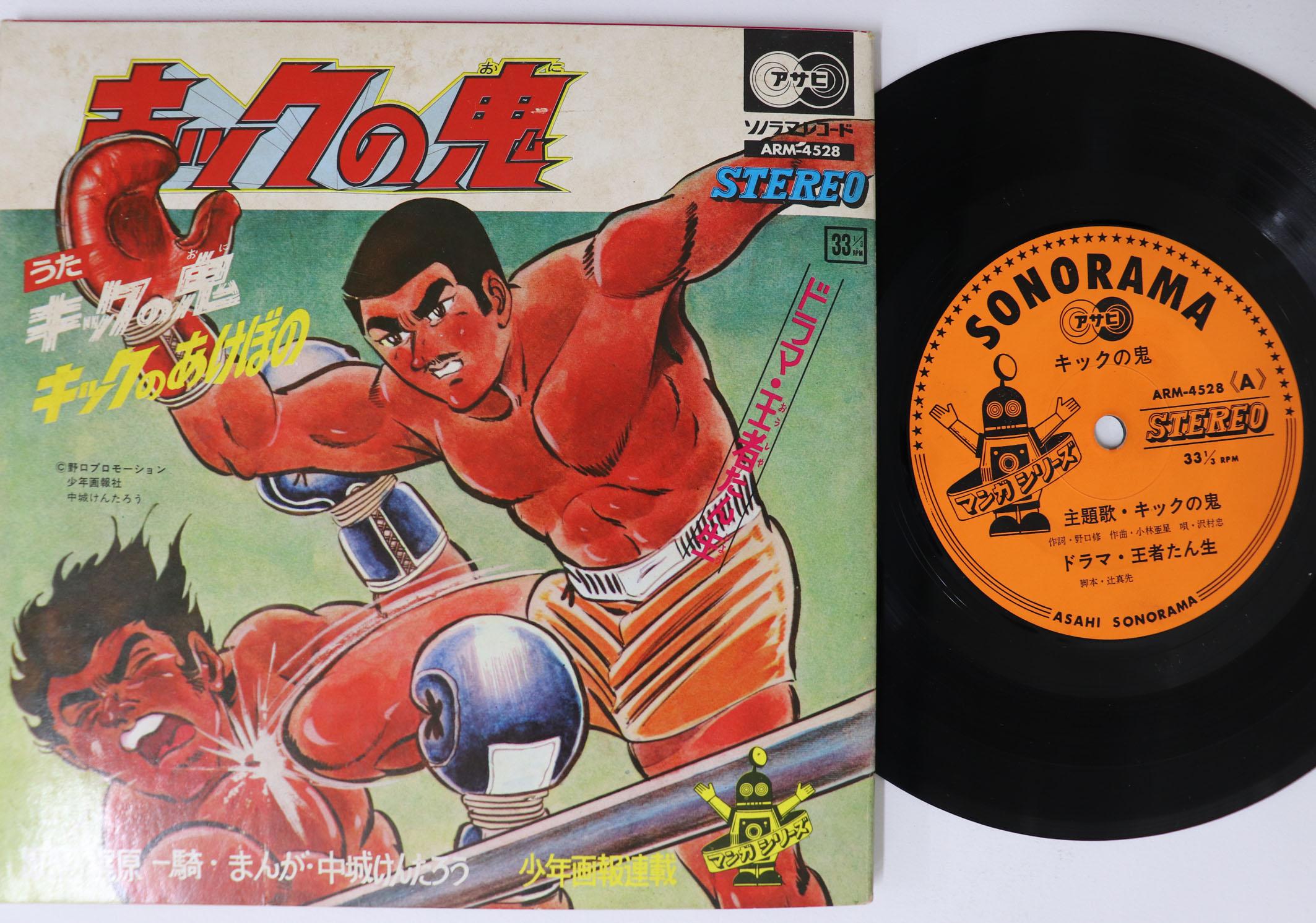 7inch Record ANIME KICKING DEMON Kick no oni Kick no akebono ARM4528 ASAHI SONORAMA 1970 Japan AnimeGame Used
7inch Record ANIME KICKING DEMON Kick no oni Kick no akebono ARM4528 ASAHI SONORAMA 1970 Japan AnimeGame Used
