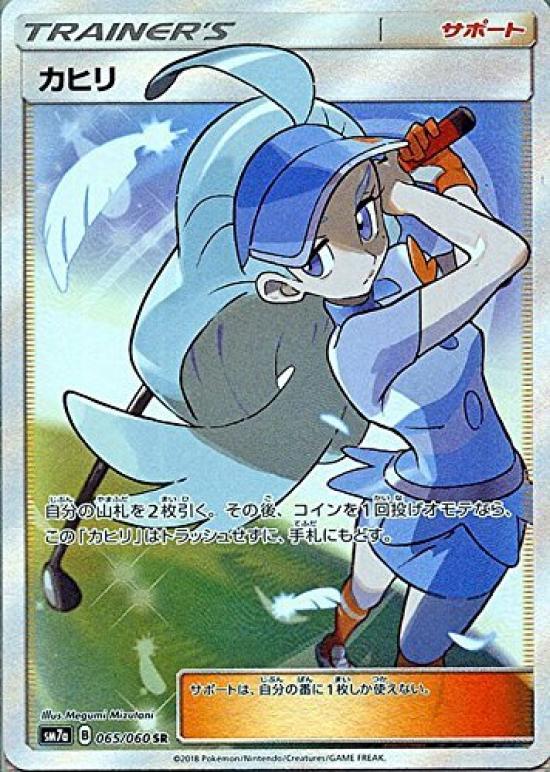 Pokemon Card Game SM7a Enhancement Expansion Pack Jinrai Spark Kahili SR Pokeka Поддержка Тренеры
Pokemon Card Game SM7a Enhancement Expansion Pack Jinrai Spark Kahili SR Pokeka Поддержка Тренеры