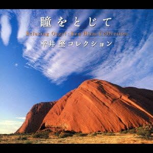 CD МУЗЫКАЛЬНАЯ ШКАТУЛКА АЛЬФА-ВОЛН ha Orugoru Hitomi O Tojitehirai Япония Японские Саундтреки Б/У
CD МУЗЫКАЛЬНАЯ ШКАТУЛКА АЛЬФА-ВОЛН ha Orugoru Hitomi O Tojitehirai Япония Японские Саундтреки Б/У