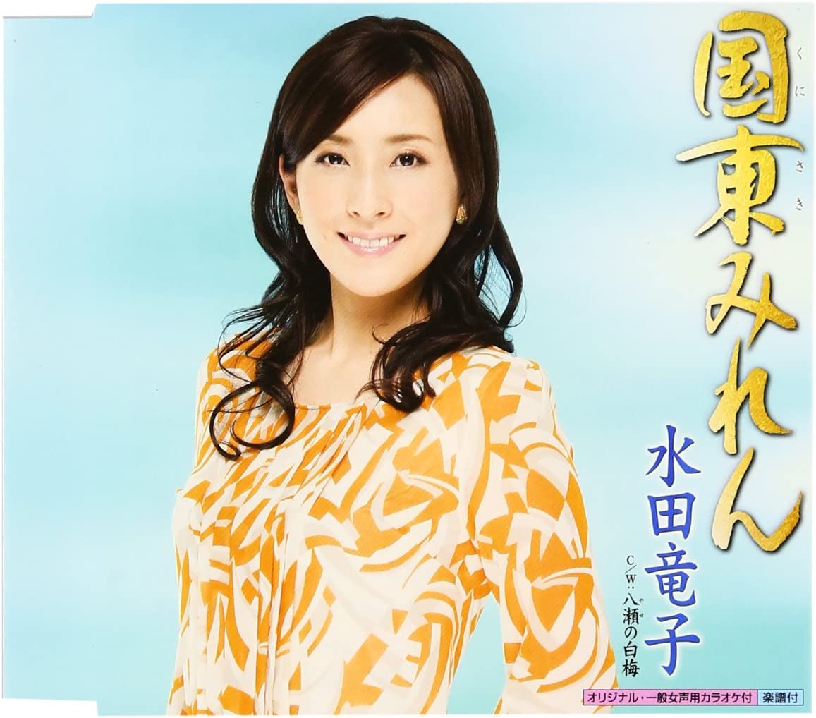 CD TATSUKO MIZUTA, REIJI MIZUKI; TOSHI - Kunisaki miren KICM30278 Japan Japanese Enka Used
CD TATSUKO MIZUTA, REIJI MIZUKI; TOSHI - Kunisaki miren KICM30278 Japan Japanese Enka Used