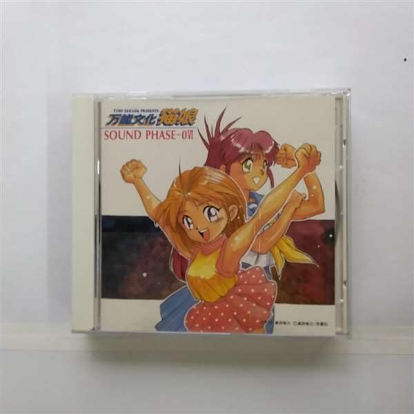 CD VIDEO SOUNDTRACK, MEGUMI HAYASHIBAR - Universal Culture Cat Girl SOUND PH KICA164 Japan ObiMovies & DVD Used
CD VIDEO SOUNDTRACK, MEGUMI HAYASHIBAR - Universal Culture Cat Girl SOUND PH KICA164 Japan ObiMovies & DVD Used