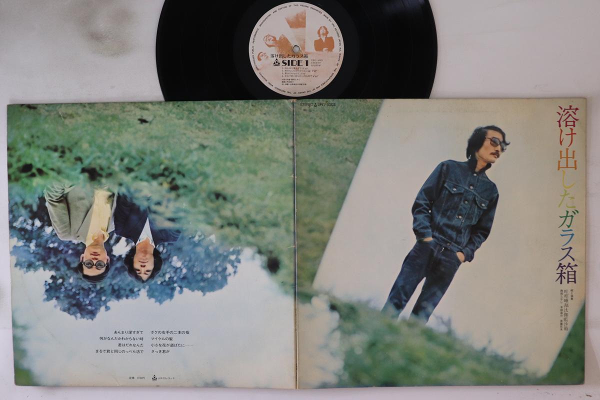 LP Пластинка TOKEDASHITA GARASUBAKO - Tokedashita Garasubako URG4003 URC 1970 Япония Японская Поп/Рок Б/У
LP Пластинка TOKEDASHITA GARASUBAKO - Tokedashita Garasubako URG4003 URC 1970 Япония Японская Поп/Рок Б/У