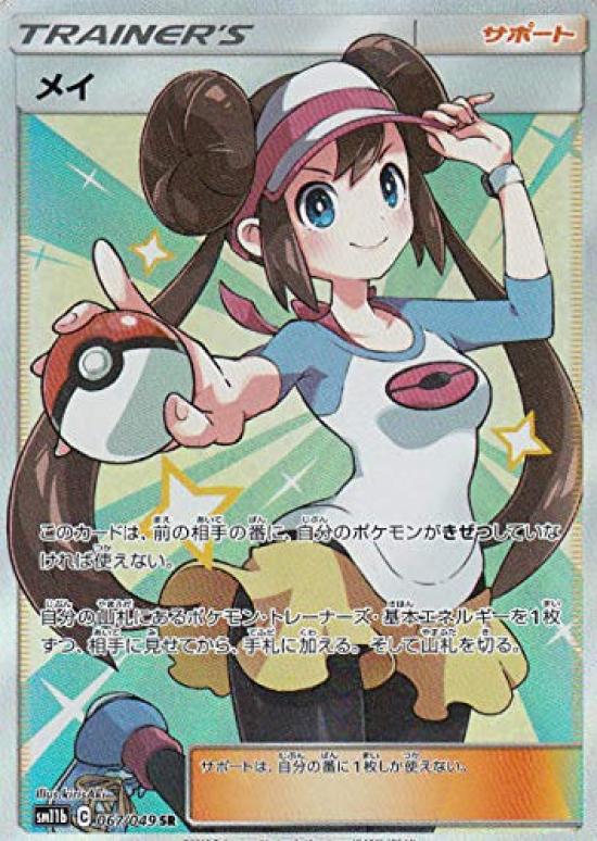 Pokemon Card Game SM11b May Support Super Enhancement Expansion Pack Dream League 067/049 (SR Rare)
Pokemon Card Game SM11b May Support Super Enhancement Expansion Pack Dream League 067/049 (SR Rare)