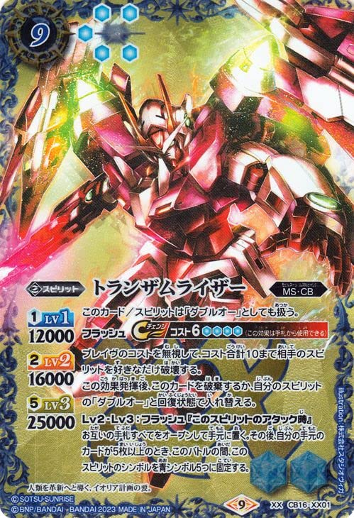 Battle Spirits Trans Am Riser Gundam Awakening Spirit Blue (XX Rare) Witch s (CB27) CB16-XX01 MS CB
Battle Spirits Trans Am Riser Gundam Awakening Spirit Blue (XX Rare) Witch s (CB27) CB16-XX01 MS CB