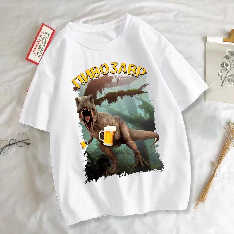 Забавные футболки с графикой динозавра и пива, унисекс, мода Харадзюку, футболка с принтом животного, повседневные футболки с коротким рукавом, мужская 4XL
Забавные футболки с графикой динозавра и пива, унисекс, мода Харадзюку, футболка с принтом животного, повседневные футболки с коротким рукавом, мужская 4XL