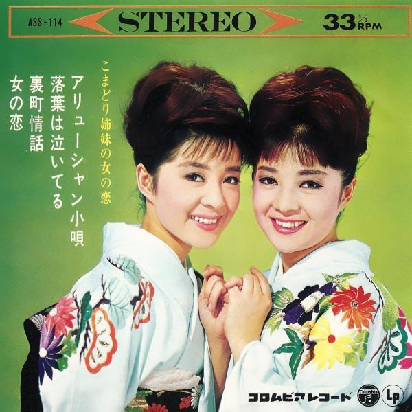 7-дюймовая пластинка KOMADORI SHIMAI - Komadorishimai no jo koi ASS114 COLUMBIA 1965 Япония Японская поп/рок Б/У
7-дюймовая пластинка KOMADORI SHIMAI - Komadorishimai no jo koi ASS114 COLUMBIA 1965 Япония Японская поп/рок Б/У