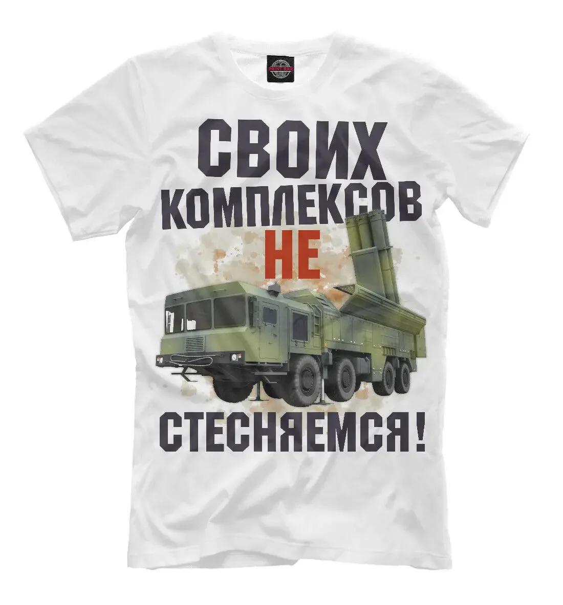 C400 Russia Army Rocket Complex S400 Missile TShirt Summer Cotton Short Sleeve ONeck Mens T Shirt New S3XL S
C400 Russia Army Rocket Complex S400 Missile TShirt Summer Cotton Short Sleeve ONeck Mens T Shirt New S3XL S