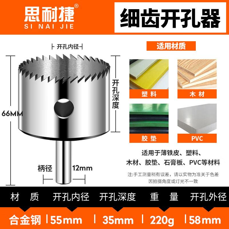 Jun Dingying 58mm HSS Fine-Tooth Hole Saw
Jun Dingying 58mm HSS Fine-Tooth Hole Saw