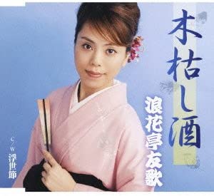 CD NANIWATEI YUKA, YASHIROYO; ISHIKURA - Kogarashi shu TKCA90336 Japan Japanese Others Used
CD NANIWATEI YUKA, YASHIROYO; ISHIKURA - Kogarashi shu TKCA90336 Japan Japanese Others Used